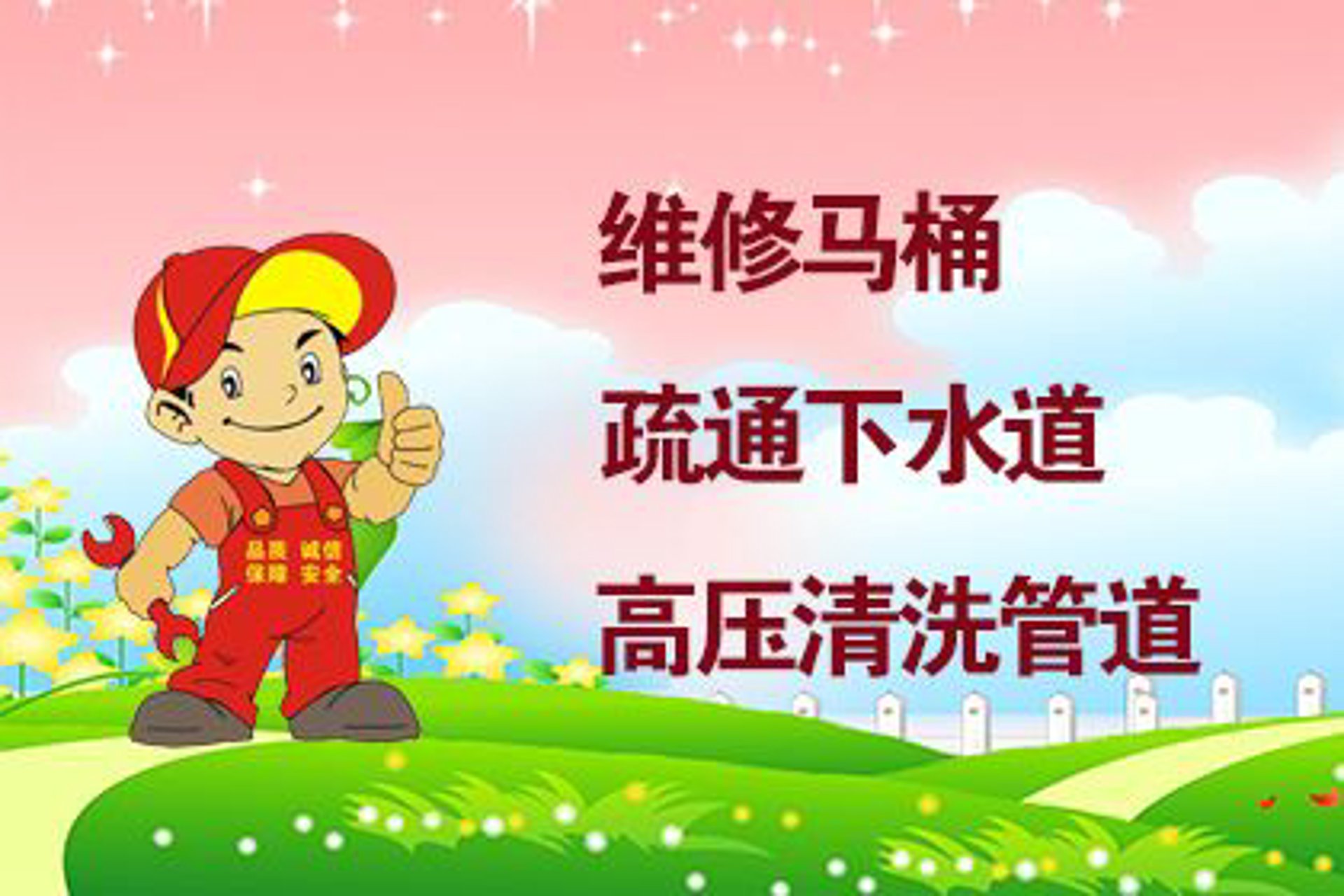 有方管道疏通